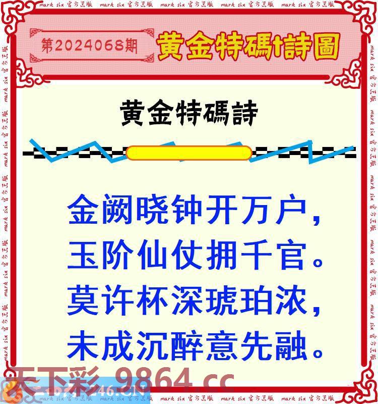 ：黄金特码诗圖
